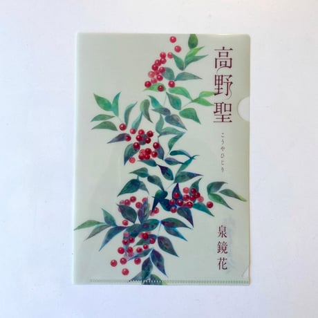 朗読会四季シリーズ　冬　「高野聖」　オリジナルクリアファイル
