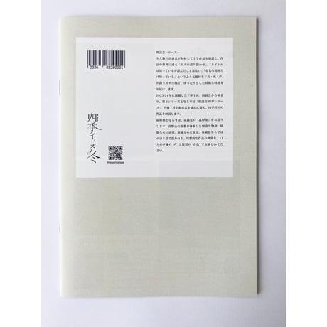 朗読会四季シリーズ　冬　「高野聖」  公演パンフレット