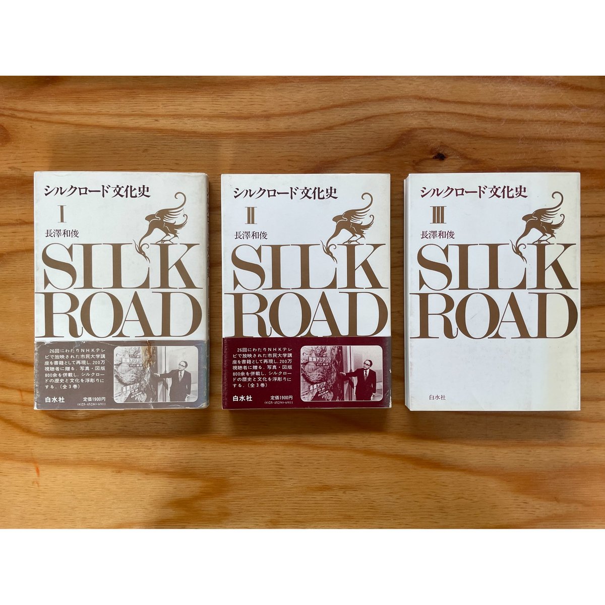長澤和俊『シルクロード文化史』〈Ⅰ～Ⅲ,全3冊〉(1983,白水社) | コウド舎