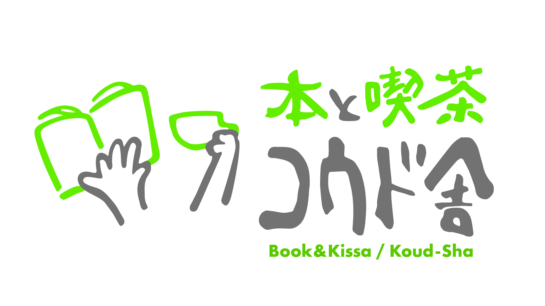 コウド舎