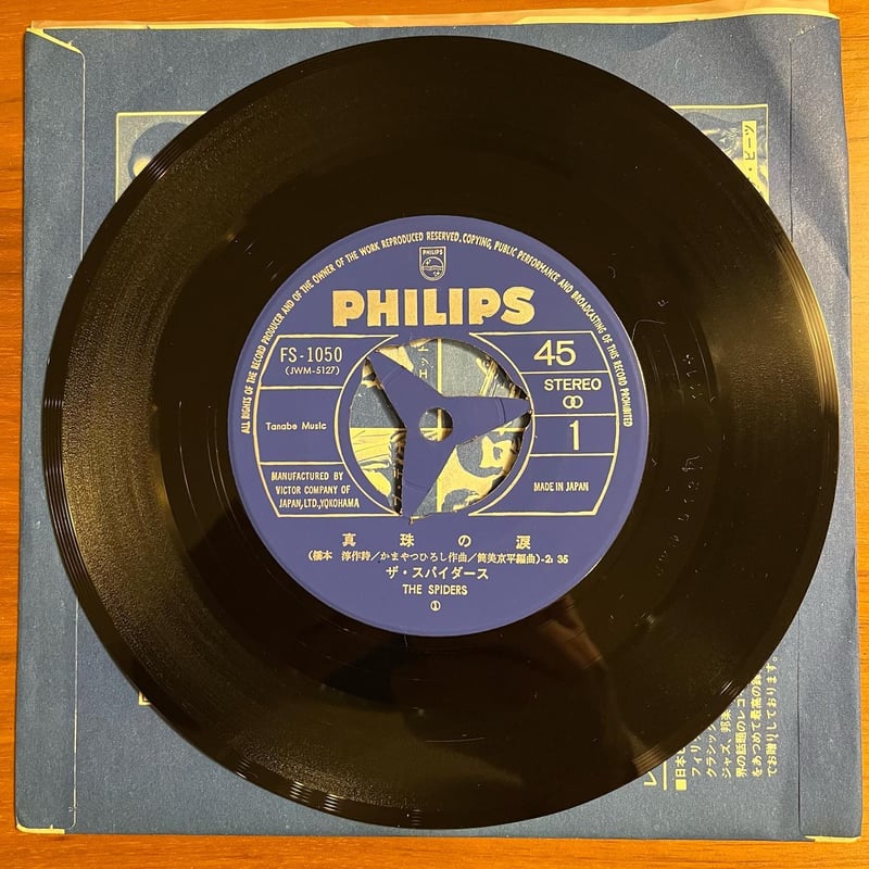ザ・スパイダース「真珠の涙」 | 媒鳴堂 | 令和のサブスク型レコード店