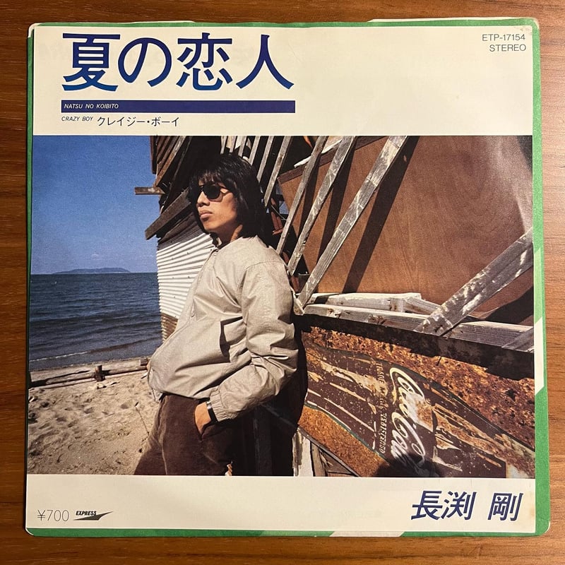 長渕剛「夏の恋人」 | 媒鳴堂 | 令和のサブスク型レコード店