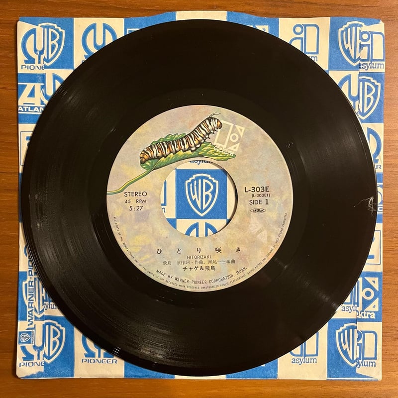 チャゲ&飛鳥「ひとり咲き」 | 媒鳴堂 | 令和のサブスク型レコード店