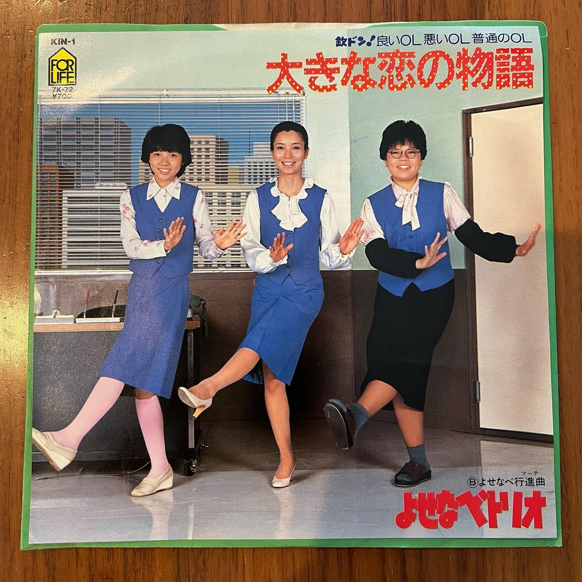 よせなべトリオ「大きな恋の物語」 | 媒鳴堂 | 令和のサブスク型レコード店