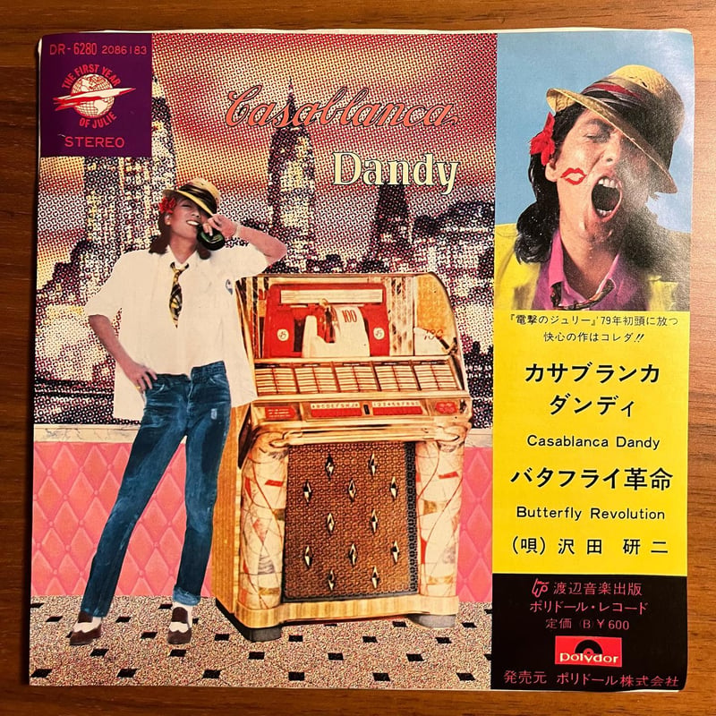 沢田研二「カサブランカダンディ」 | 媒鳴堂 | 令和のサブスク型レコード店