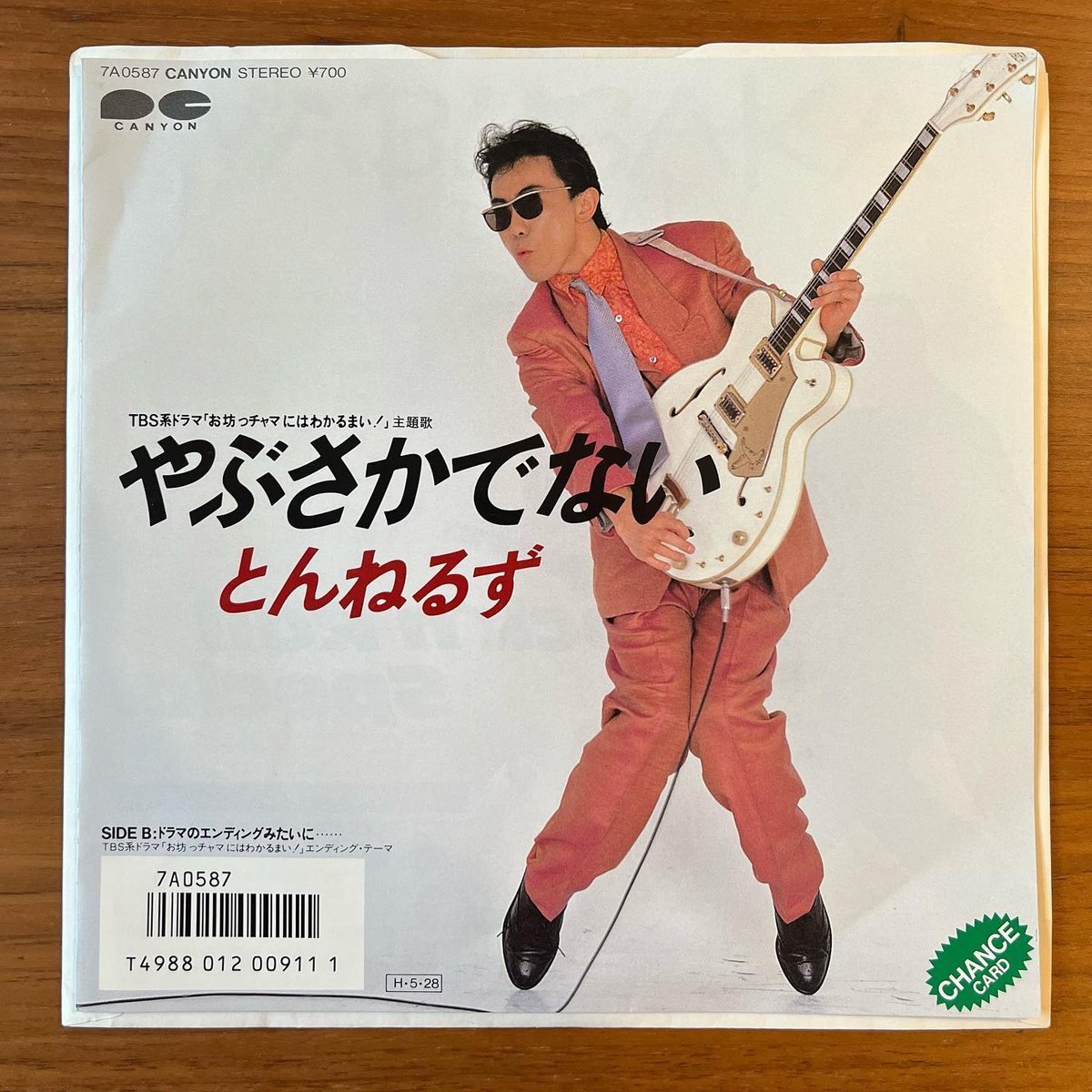 とんねるず「やぶさかでない」 | 媒鳴堂 | 令和のサブスク型レコード店 