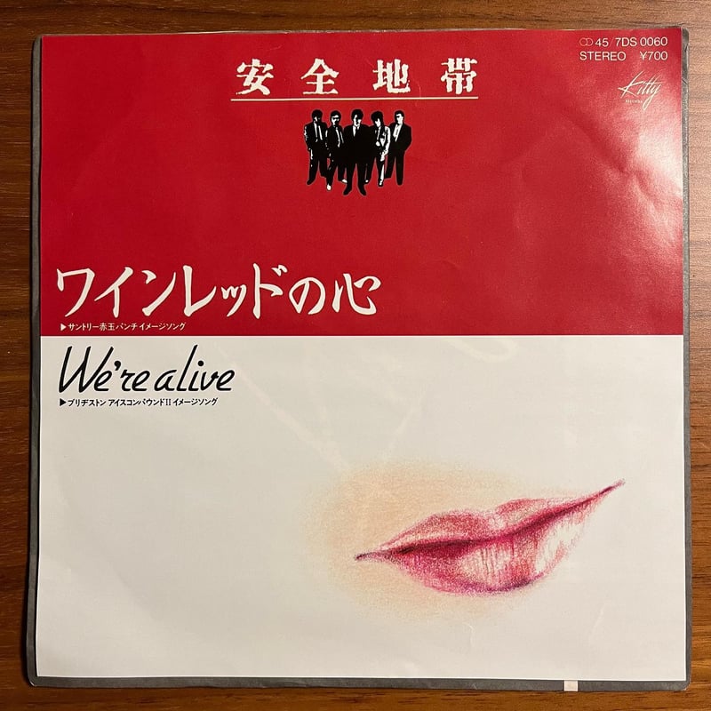 安全地帯「ワインレッドの心」 | 媒鳴堂 | 令和のサブスク型レコード店