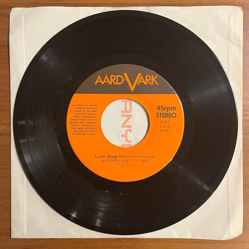 ツイスト「Love Song」 | 媒鳴堂 | 令和のサブスク型レコード店