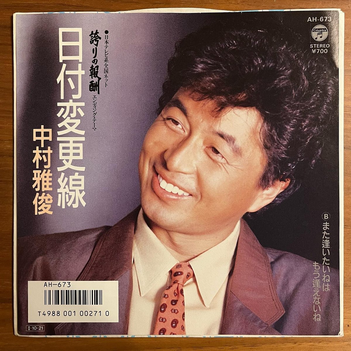 中村雅俊「日付変更線」 | 媒鳴堂 | 令和のサブスク型レコード店