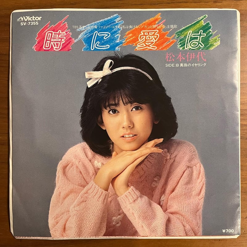 松本伊代　EP　レコード　19枚セット　中古 80s アイドル EP レコード 7枚 セット 和モノ 斉藤由貴 松本伊代