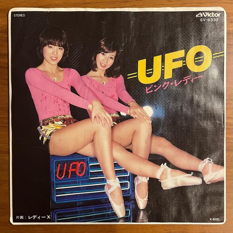 ピンク・レディー「UFO」 | 媒鳴堂 | 令和のサブスク型レコード店