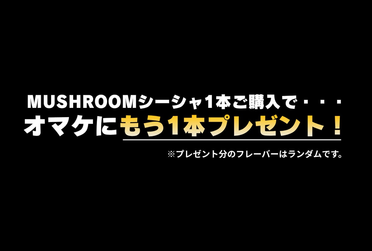 グリーンアップル／シーシャ | がーどまんマッシュルームシーシャ