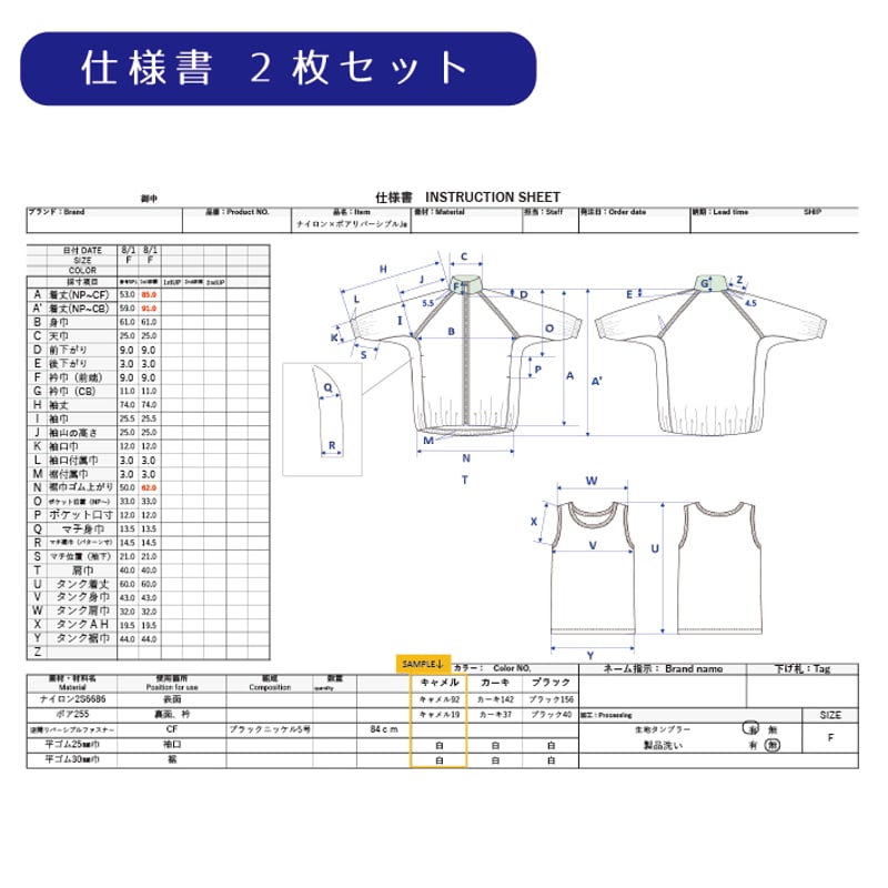 からし様　オーダーページ アパレル縫製仕様書（2枚セット） | ハルハルデザイン事務所