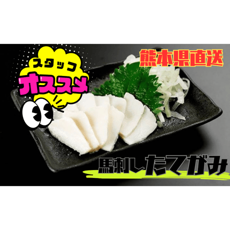 ！送料無料！熊本馬刺しセット＆馬肉ユッケ〈馬刺しのタレ付〉