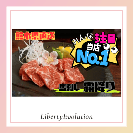 〈業務用〉熊本馬刺し3種×１0個セット〈送料無料〉