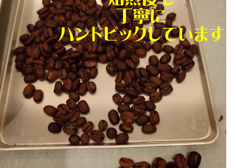 インドネシア マンデリンG1 ドリップバック 単価150円 自家焙煎