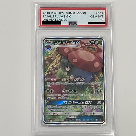 PSA10 ラフレシアGX【SR】062/049 SA