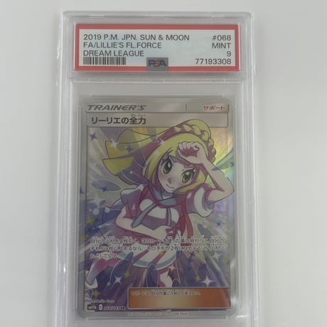 PSA9 リーリエ の全力【SR】068/049