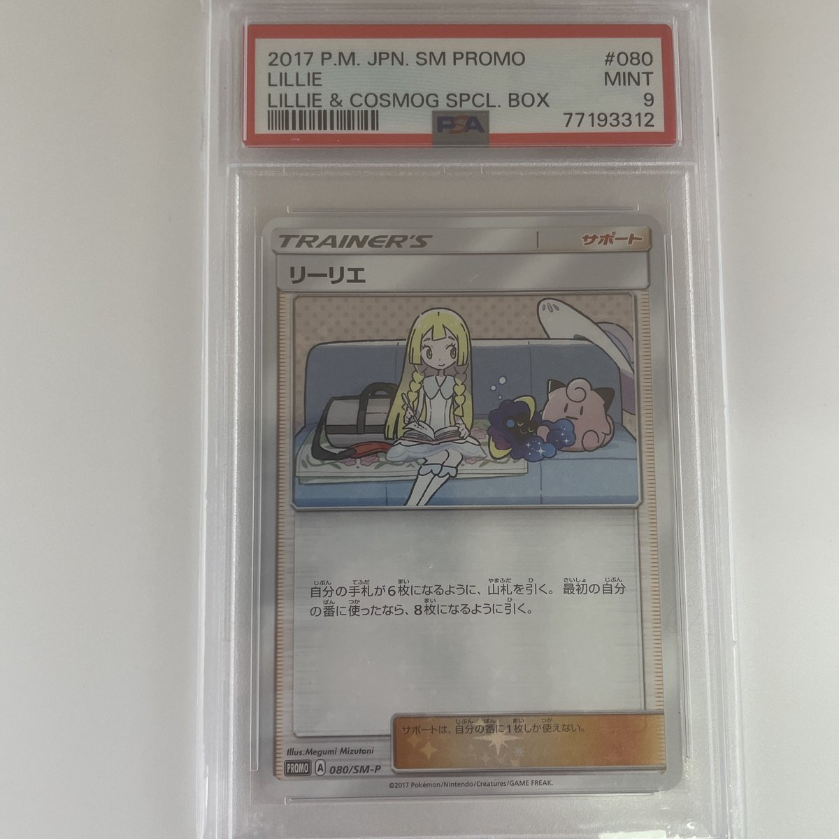 リーリエ PSA9 080/SM-P PSA9 リーリエ 【プロモ】080/SM-P | ポケカ専門YBLS