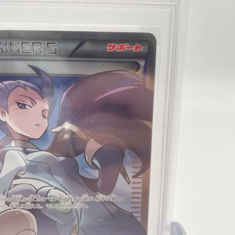 PSA9 ナギ [SR] (088/078)