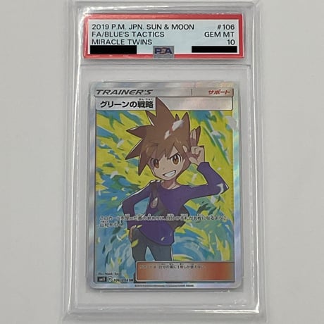 PSA10 グリーンの戦略【SR】106/094