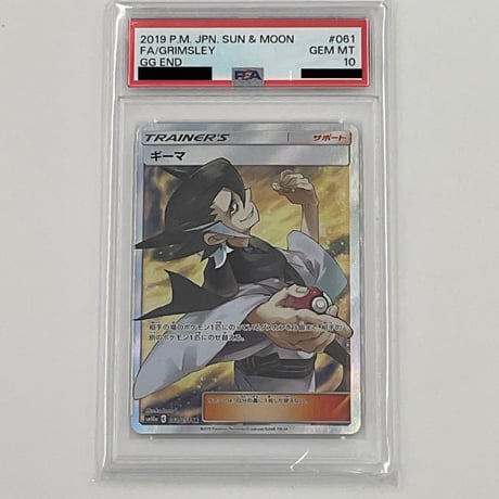 PSA10 ギーマ【SR】061/054