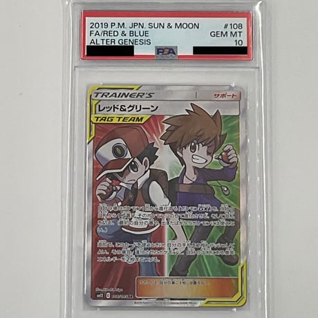 PSA10 レッド&グリーン【SR】108/095
