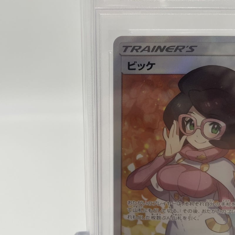 ビッケ SR 057/051　psa9