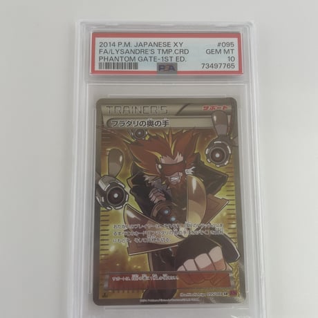 PSA10 フラダリの奥の手【SR】095/088
