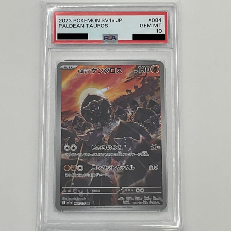 PSA10 パルデアケンタロス【AR】084/073 | ポケカ専門YBLS