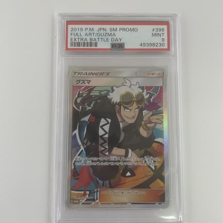 PSA9 グズマ【SR仕様】396/SM-P