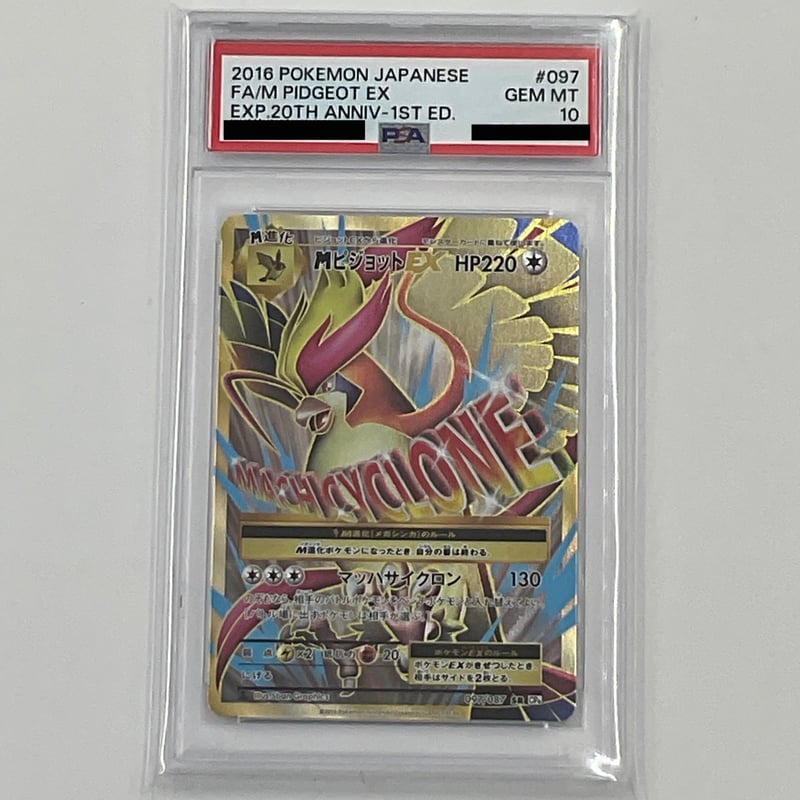 ピジョットEX psa10 SR ポケカ-