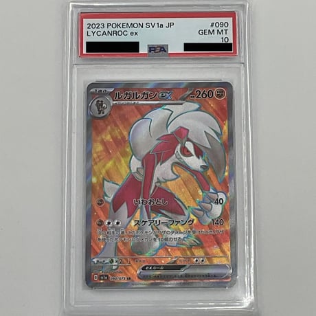 PSA10　ルガルガンex　【SR】090/073