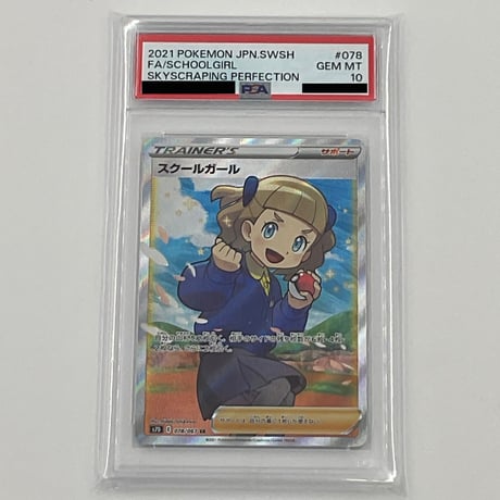 コーチトレーナー psa10 PSA10鑑定済〕コーチトレーナー【SR】{062/054}