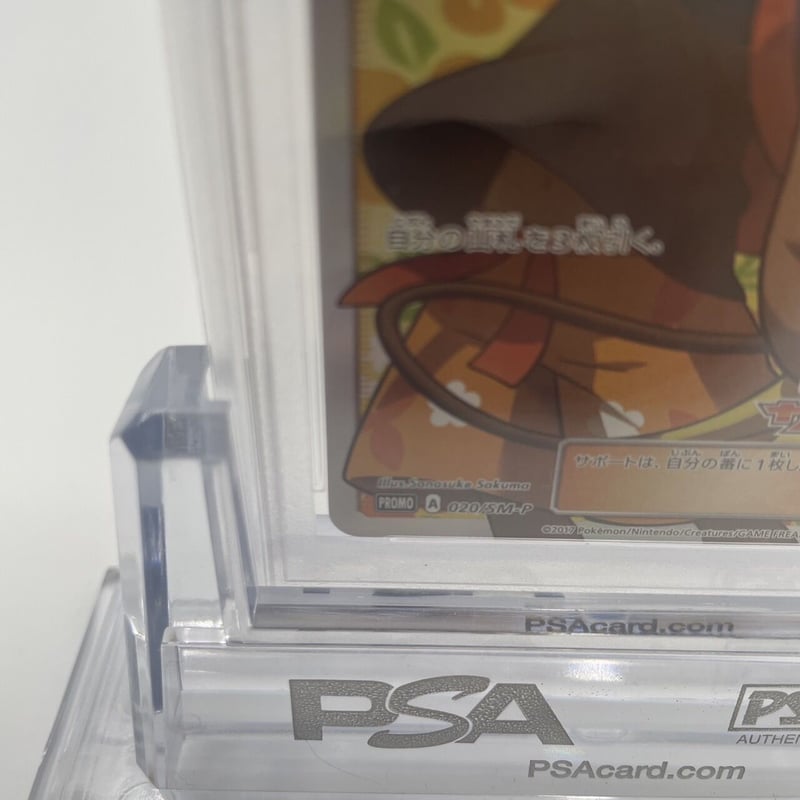 ハウ SR PSA9