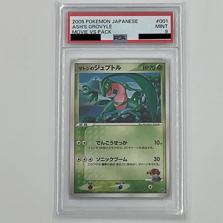 PSA9 サトシのジュプトル【-】001/020