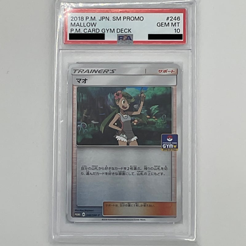 PSA10 マオ【P】246/SM-P | ポケカ専門YBLS PSA10 マオ【P】246/SM-P | ポケカ専門YBLS
