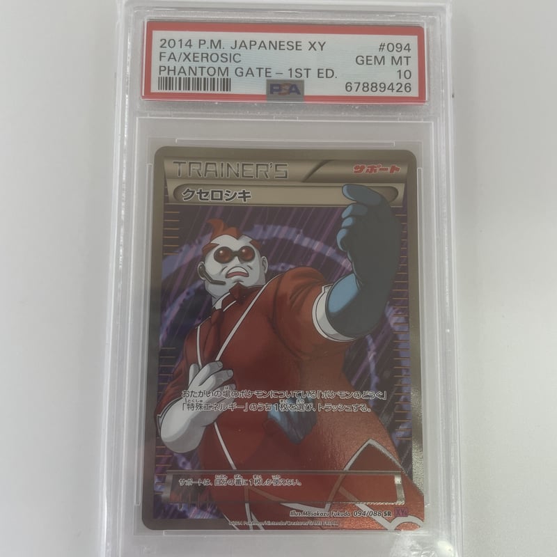 PSA10 クセロシキ【SR】094/088 | ポケカ専門YBLS