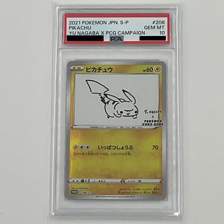 PSA10 ピカチュウ【-】208/S-P