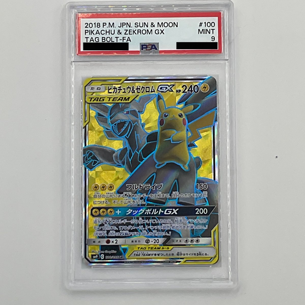 PSA9 ピカチュウ&ゼクロムGX 【SR】100/095 | ポケカ専門YBLS