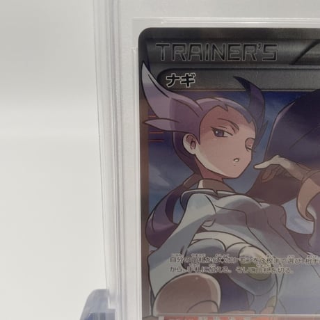 PSA9 ナギ [SR] (088/078)