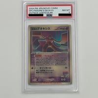 PSA8 裂空のデオキシス【-】