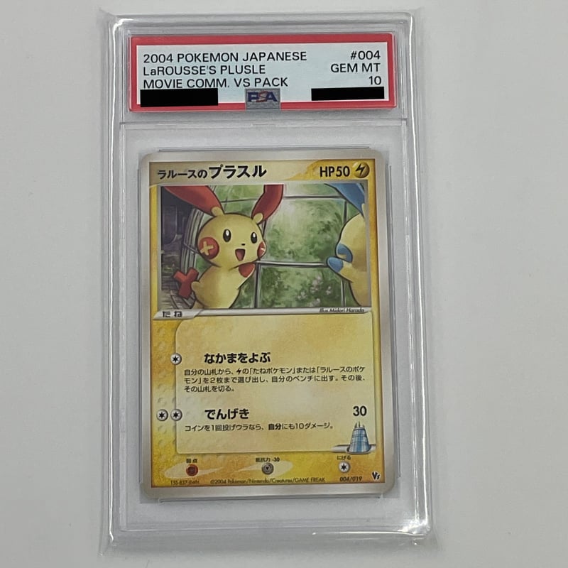 PSA10 ラルースのプラスル | ポケカ専門YBLS