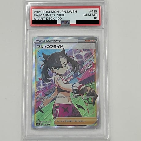 PSA10 マリィのプライド【SR仕様】419/414