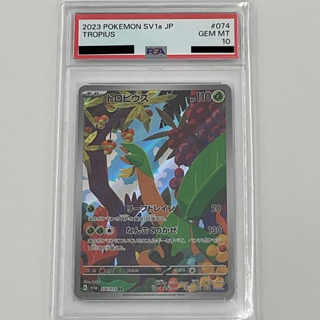 PSA10　トロピウス【AR】074/073