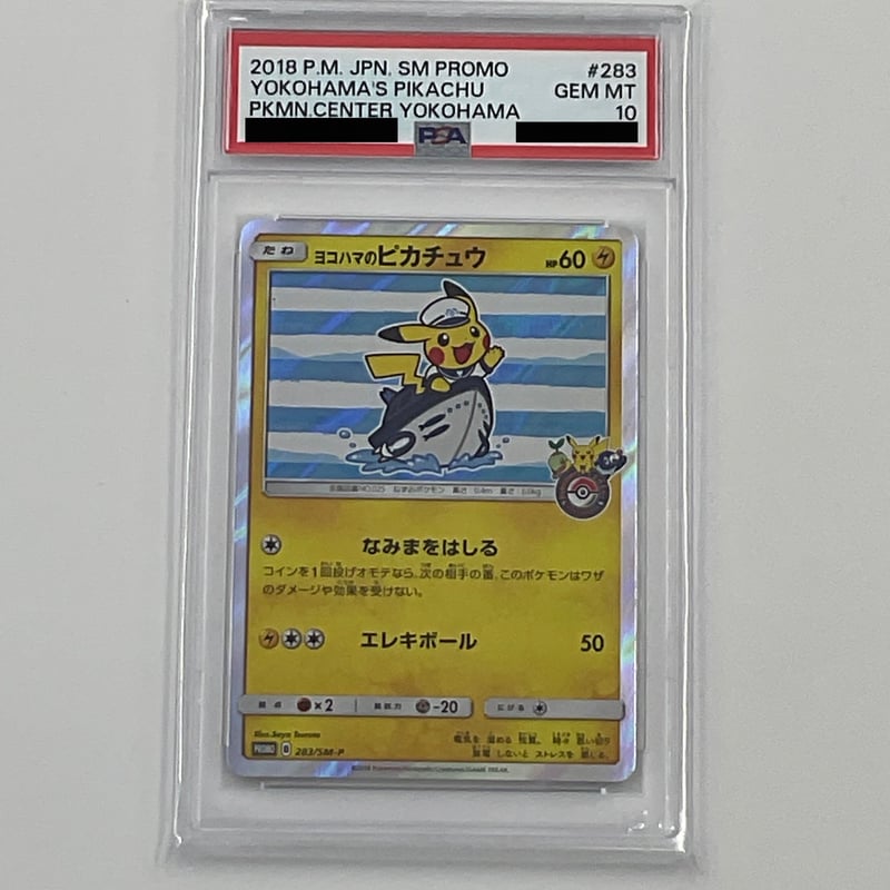 PSA10 ヨコハマのピカチュウ ポケモンカード SM-P283 プロモ