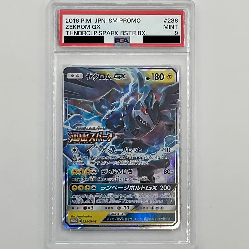 PSA9 ゼクロムGX 【P】238/SM-P | ポケカ専門YBLS PSA9 ゼクロムGX 【P】238/SM-P | ポケカ専門YBLS