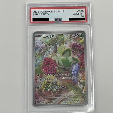 PSA10　ニャオハ【AR】075/073