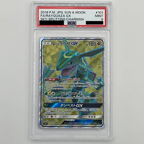 PSA9 レックウザGX 【SR】101/096 | ポケカ専門YBLS