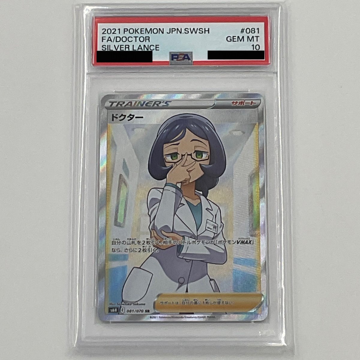 PSA10 ドクター【SR】081/070 | ポケカ専門YBLS PSA10 ドクター【SR】081/070 | ポケカ専門YBLS